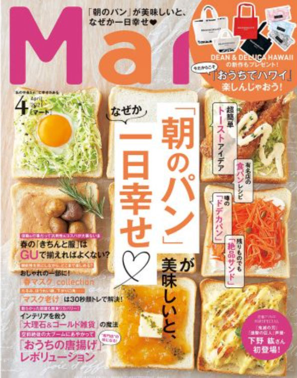 Mart（マート）4月号 cover image